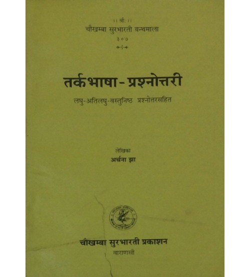 Tarkabhasha-Prashnotari तर्कभाषा-प्रश्नोत्तरी